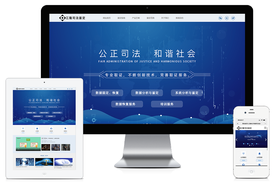 江隆司法鉴定