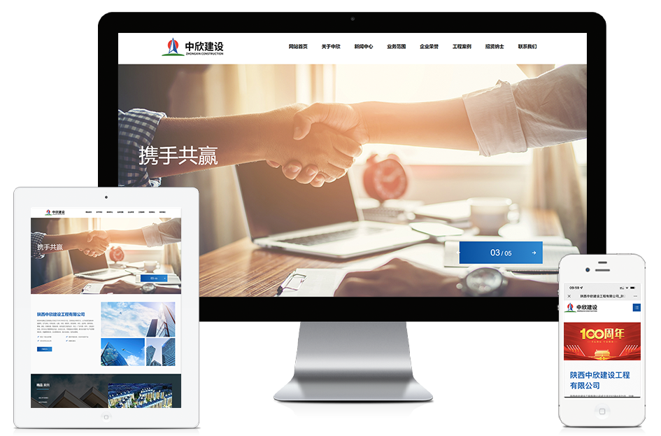 中欣建设