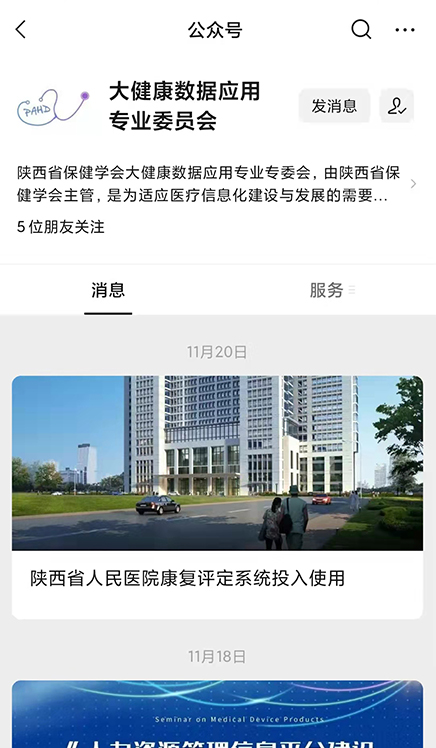 大健康专委会
