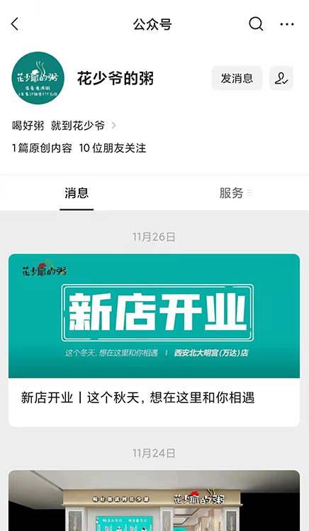 花少爷的粥