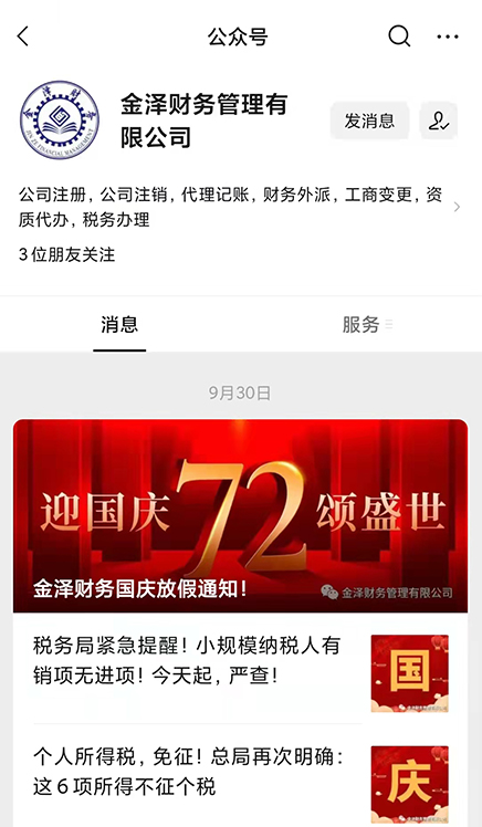 金泽财务