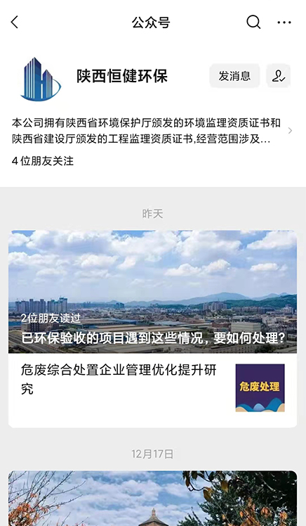 陕西恒健环保