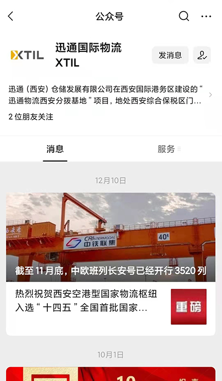 讯通