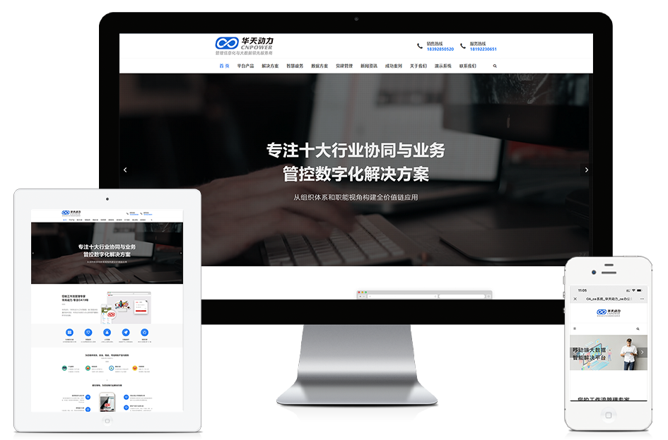 华天协同