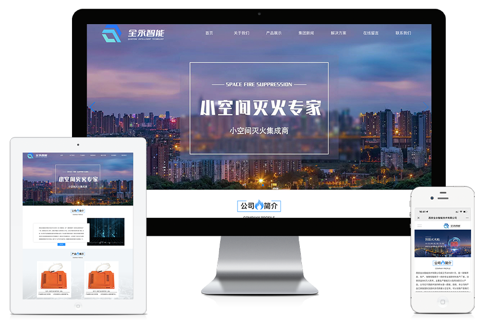 全永智能