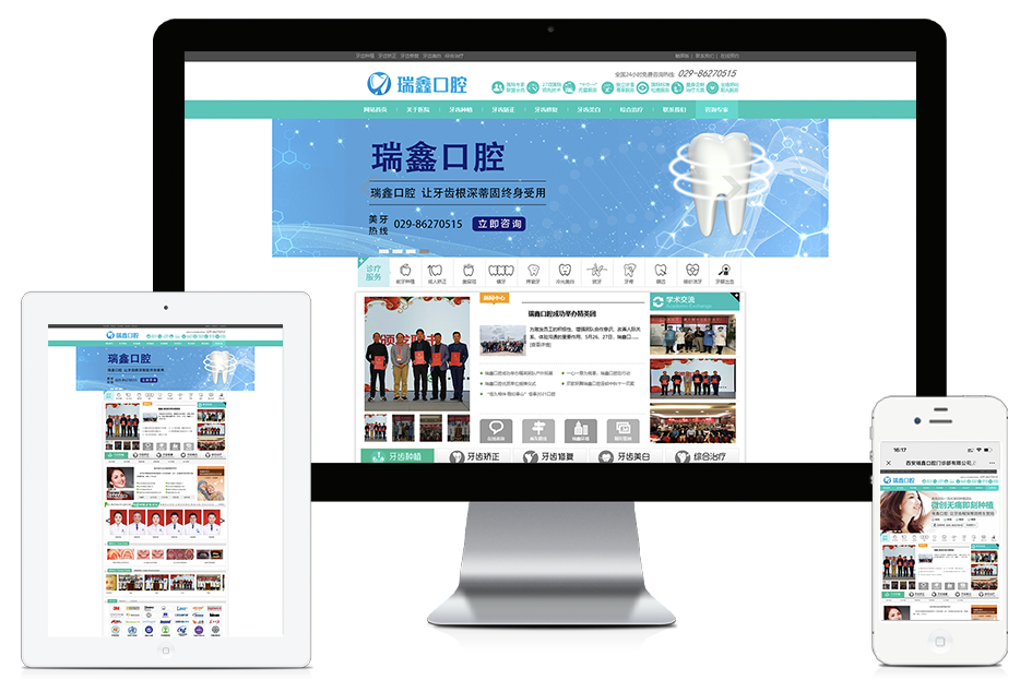 西安瑞鑫口腔