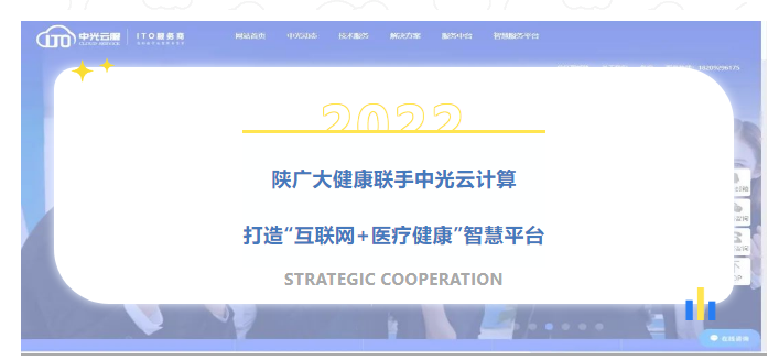 【战略合作】陕广大健康联手中光云计算打造“互联网+医疗