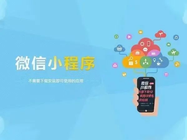 【产品知识】企业为什么要开发小程序？有什么好处？