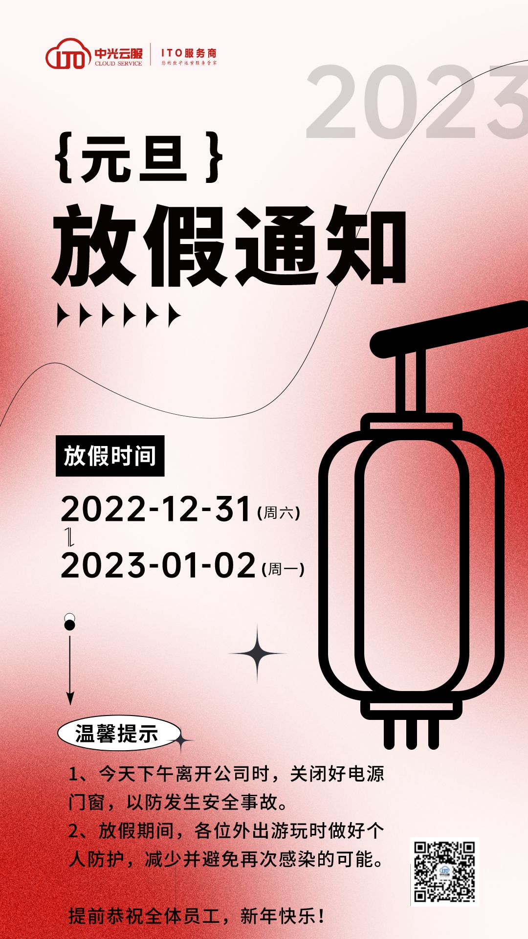 【放假通知】欢度元旦，喜迎新年！