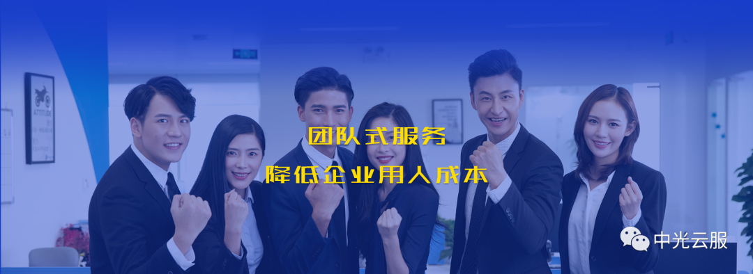 中光云服的四个交付