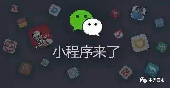 论小程序为什么可以成为创业者的获客神器？
